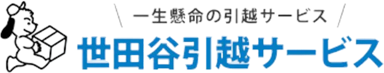 よくある質問サイト | 有限会社引越サービス